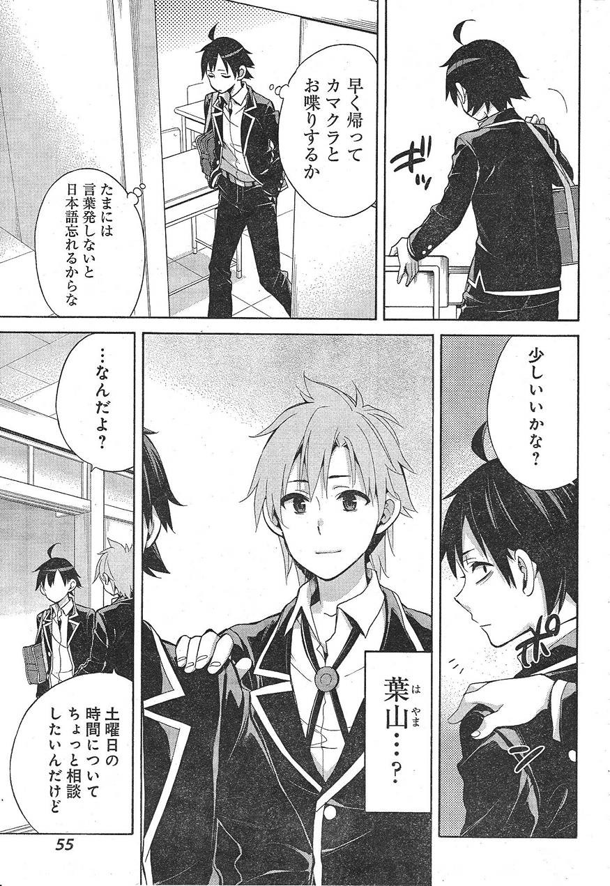 Yahari Ore no Seishun Rabukome wa Machigatte Iru. - Monologue - Chapter 32 - Page 4