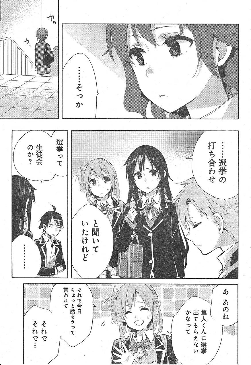 Yahari Ore no Seishun Rabukome wa Machigatte Iru. - Monologue - Chapter 32 - Page 40