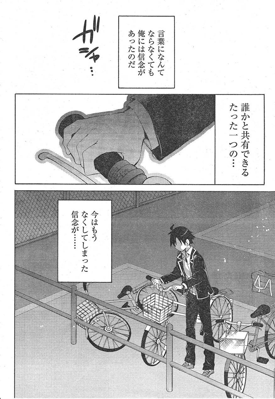 Yahari Ore no Seishun Rabukome wa Machigatte Iru. - Monologue - Chapter 32 - Page 56