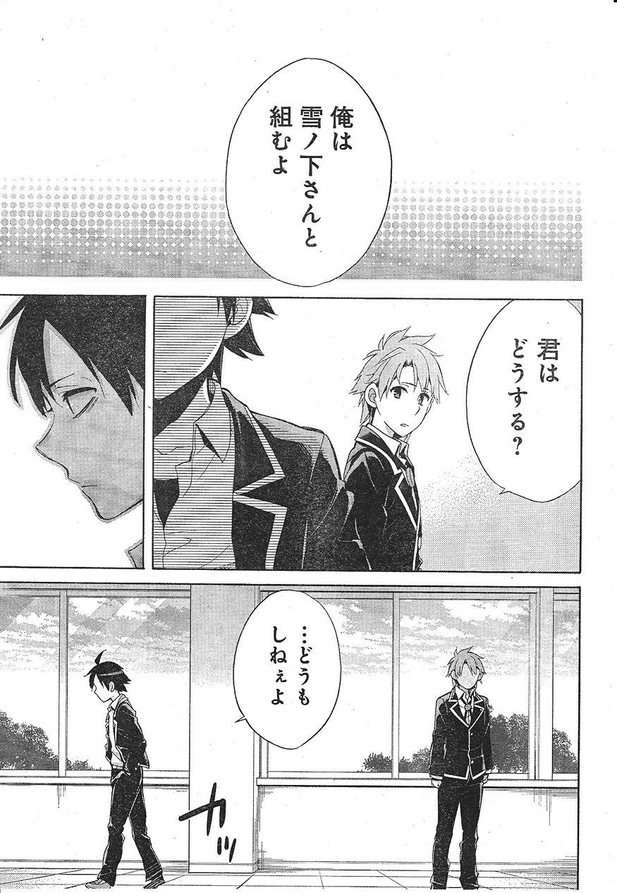 Yahari Ore no Seishun Rabukome wa Machigatte Iru. - Monologue - Chapter 33 - Page 14