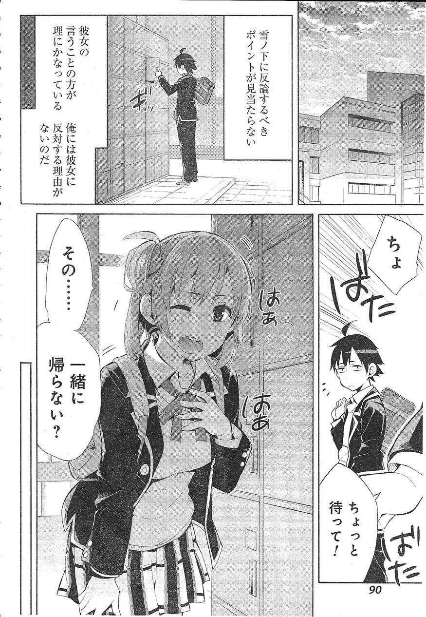 Yahari Ore no Seishun Rabukome wa Machigatte Iru. - Monologue - Chapter 33 - Page 15