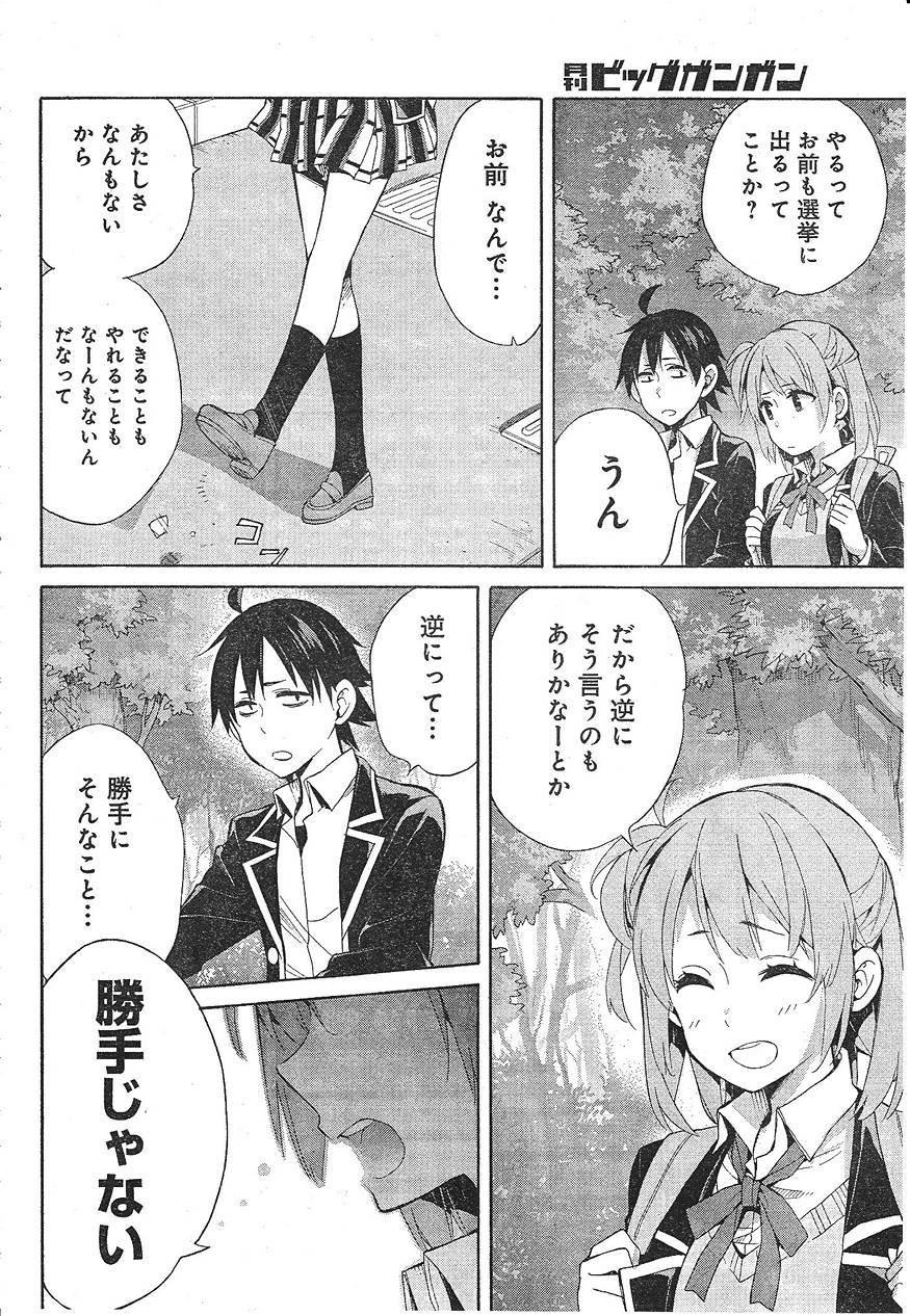 Yahari Ore no Seishun Rabukome wa Machigatte Iru. - Monologue - Chapter 33 - Page 17