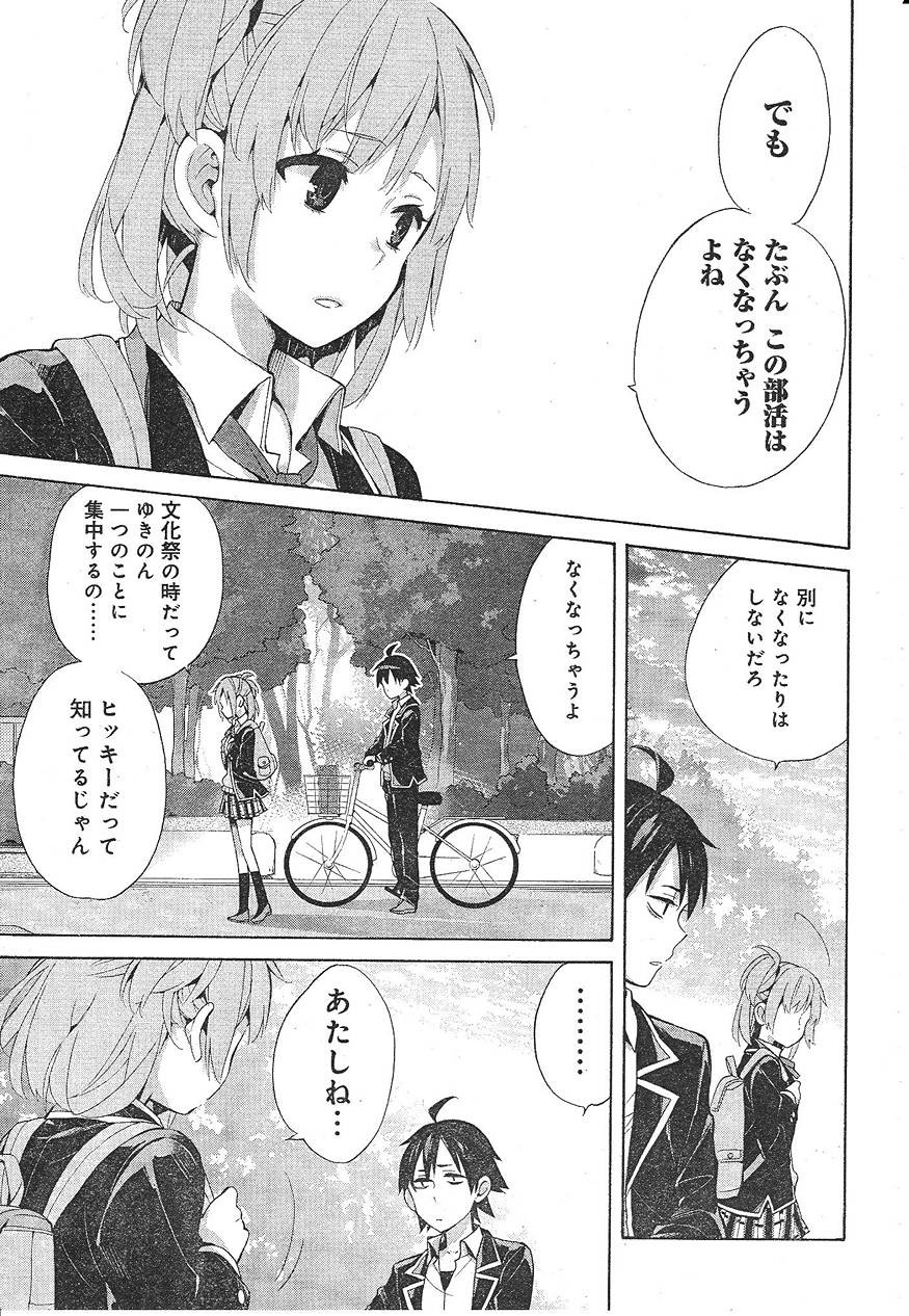 Yahari Ore no Seishun Rabukome wa Machigatte Iru. - Monologue - Chapter 33 - Page 20