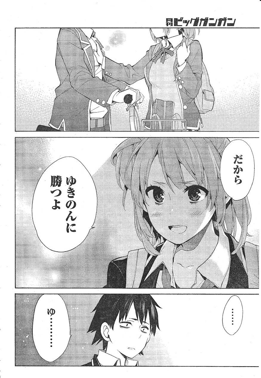 Yahari Ore no Seishun Rabukome wa Machigatte Iru. - Monologue - Chapter 33 - Page 23