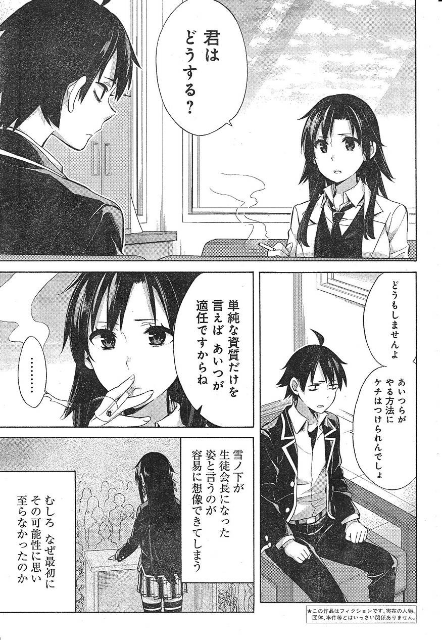 Yahari Ore no Seishun Rabukome wa Machigatte Iru. - Monologue - Chapter 33 - Page 4