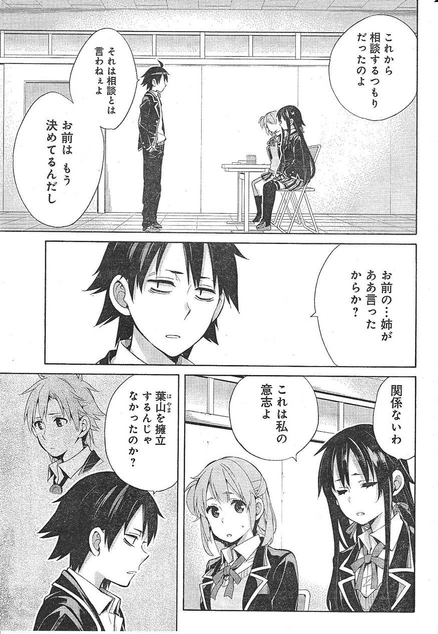 Yahari Ore no Seishun Rabukome wa Machigatte Iru. - Monologue - Chapter 33 - Page 8