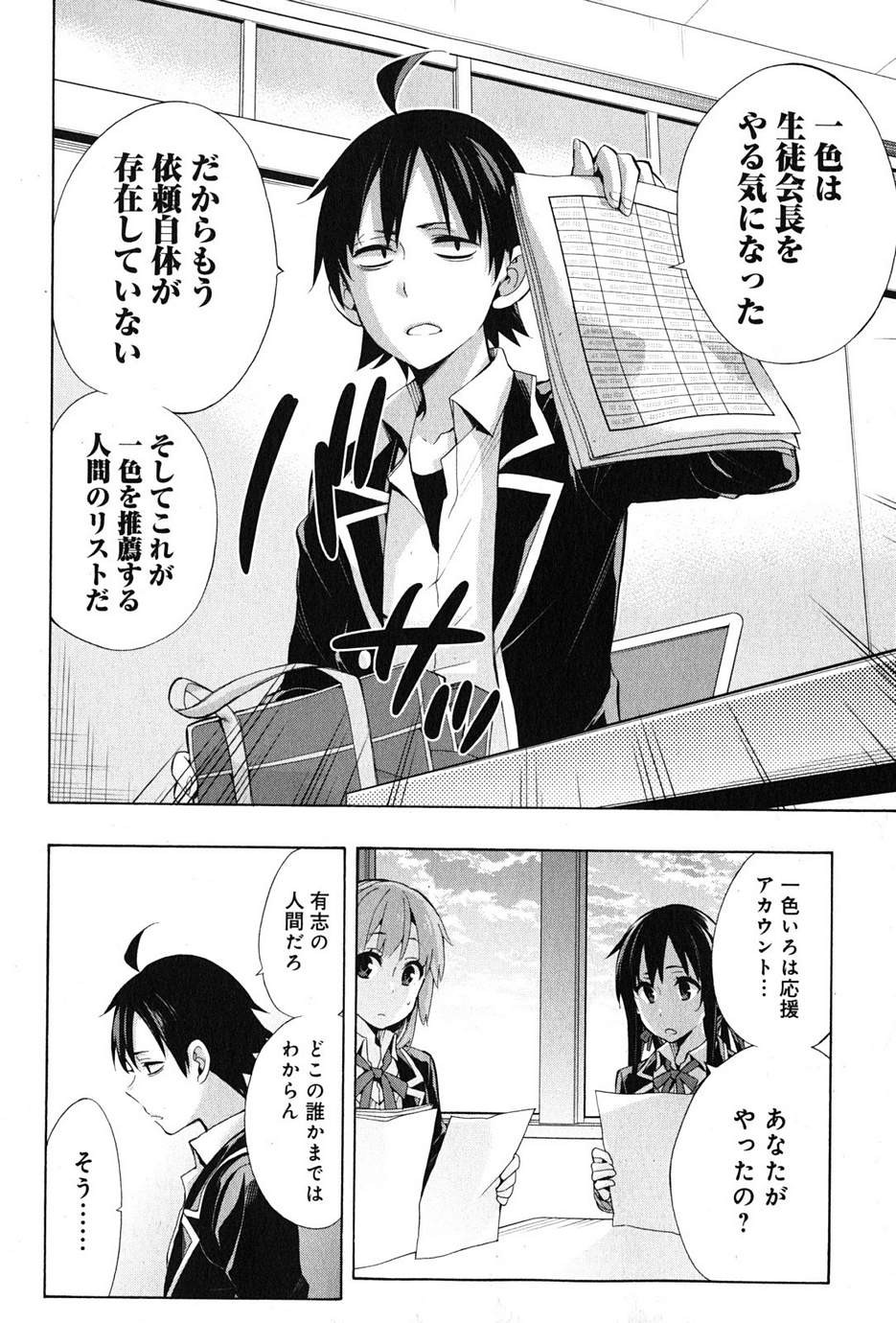 Yahari Ore no Seishun Rabukome wa Machigatte Iru. - Monologue - Chapter 34 - Page 25