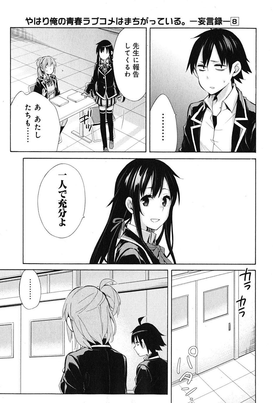 Yahari Ore no Seishun Rabukome wa Machigatte Iru. - Monologue - Chapter 34 - Page 32