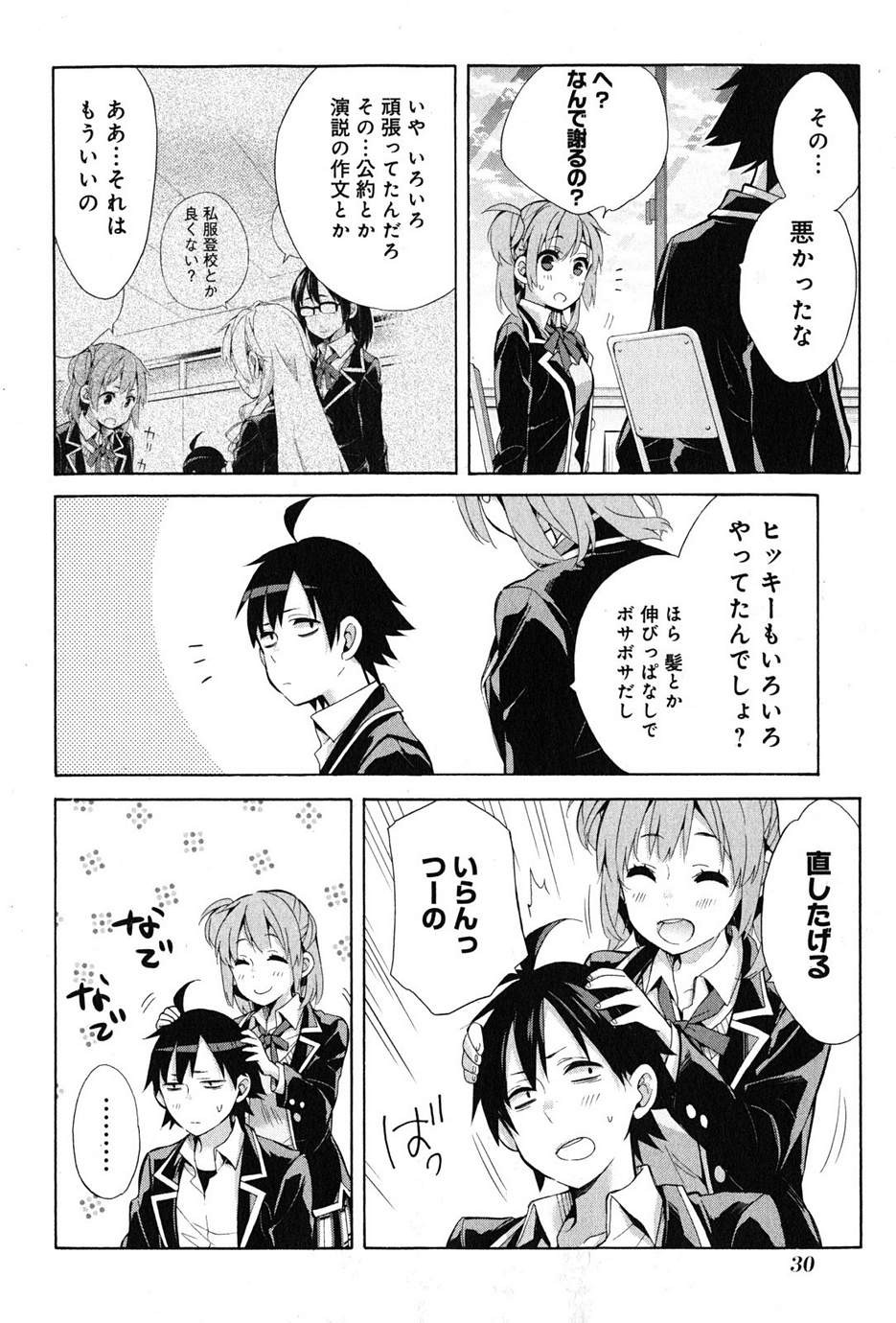 Yahari Ore no Seishun Rabukome wa Machigatte Iru. - Monologue - Chapter 34 - Page 33