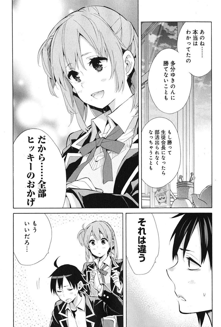 Yahari Ore no Seishun Rabukome wa Machigatte Iru. - Monologue - Chapter 34 - Page 35