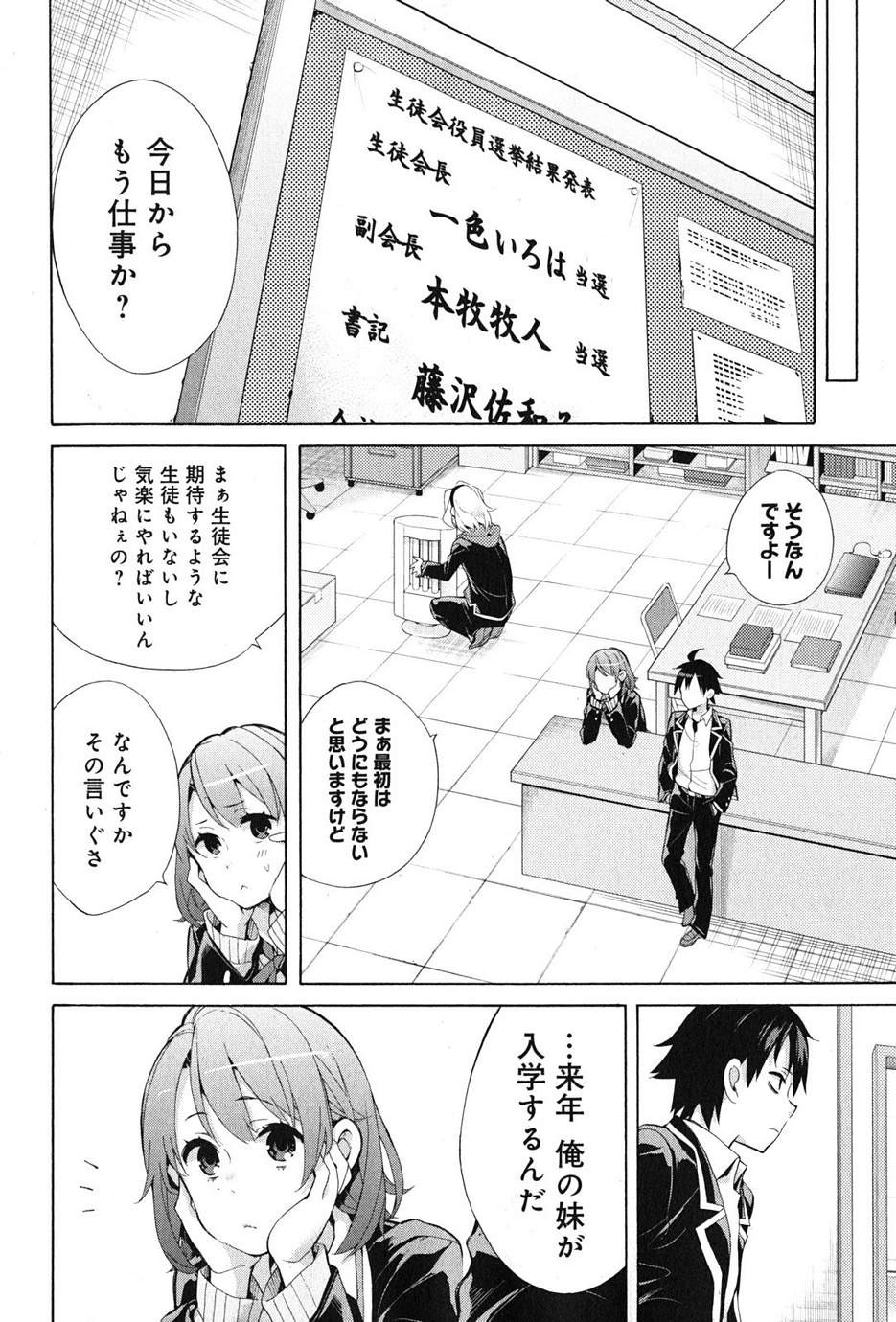 Yahari Ore no Seishun Rabukome wa Machigatte Iru. - Monologue - Chapter 34 - Page 41