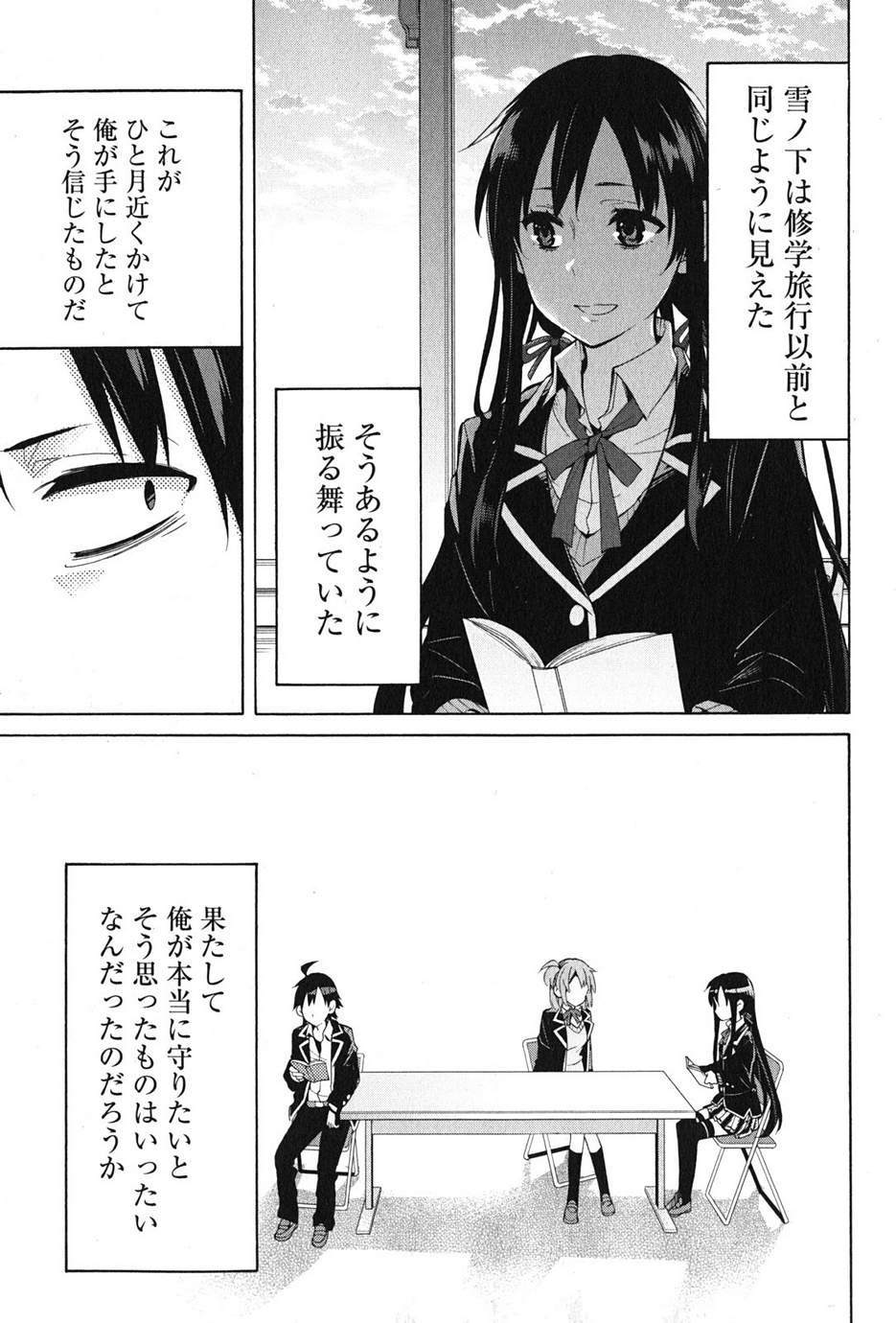 Yahari Ore no Seishun Rabukome wa Machigatte Iru. - Monologue - Chapter 34 - Page 48