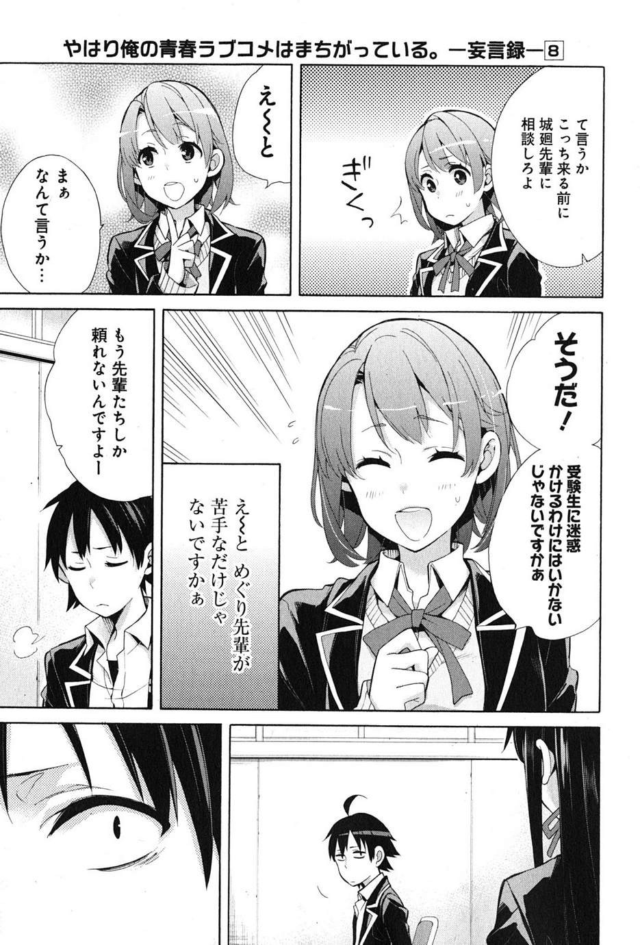 Yahari Ore no Seishun Rabukome wa Machigatte Iru. - Monologue - Chapter 35 - Page 17