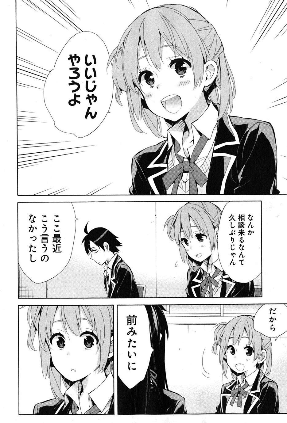 Yahari Ore no Seishun Rabukome wa Machigatte Iru. - Monologue - Chapter 35 - Page 20