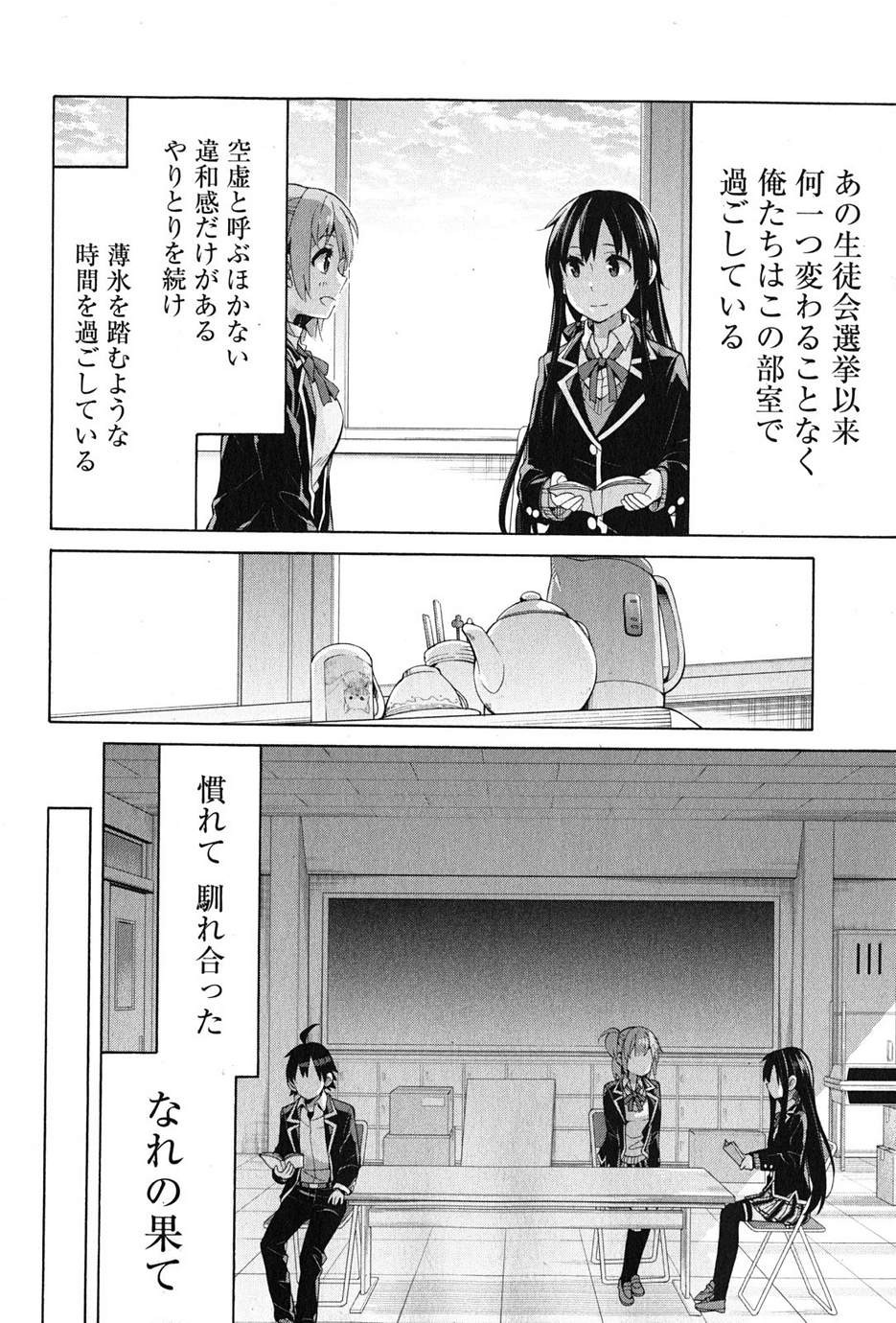 Yahari Ore no Seishun Rabukome wa Machigatte Iru. - Monologue - Chapter 35 - Page 4