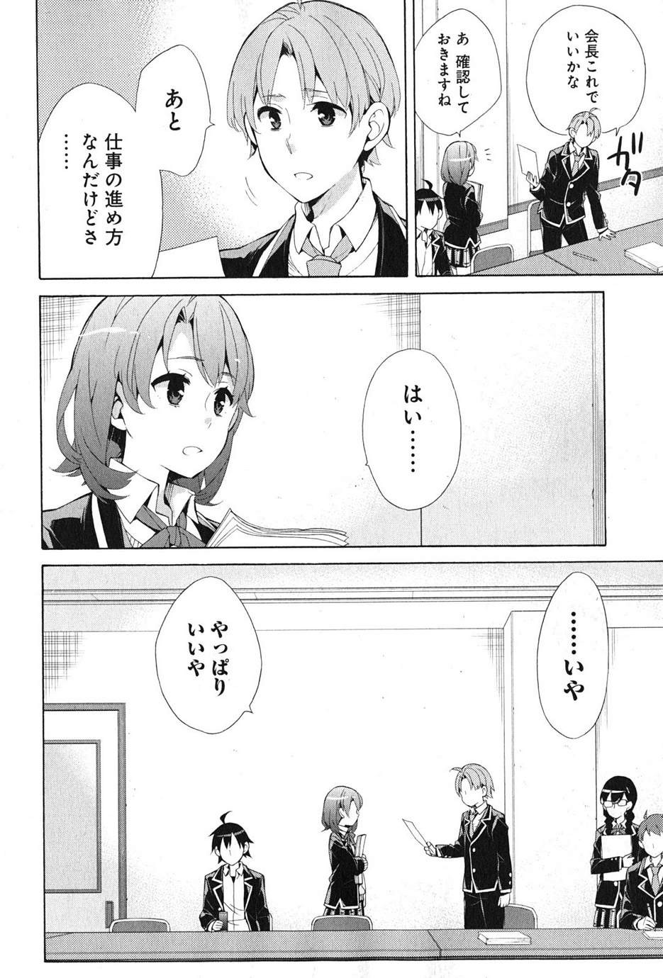 Yahari Ore no Seishun Rabukome wa Machigatte Iru. - Monologue - Chapter 36 - Page 14