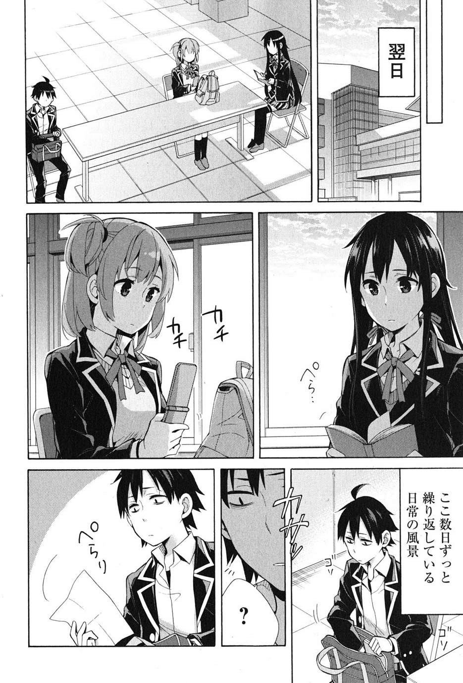 Yahari Ore no Seishun Rabukome wa Machigatte Iru. - Monologue - Chapter 36 - Page 16