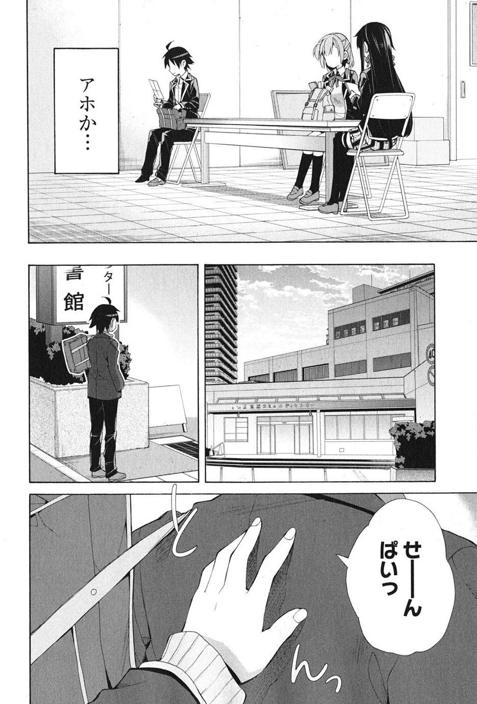 Yahari Ore no Seishun Rabukome wa Machigatte Iru. - Monologue - Chapter 36 - Page 18