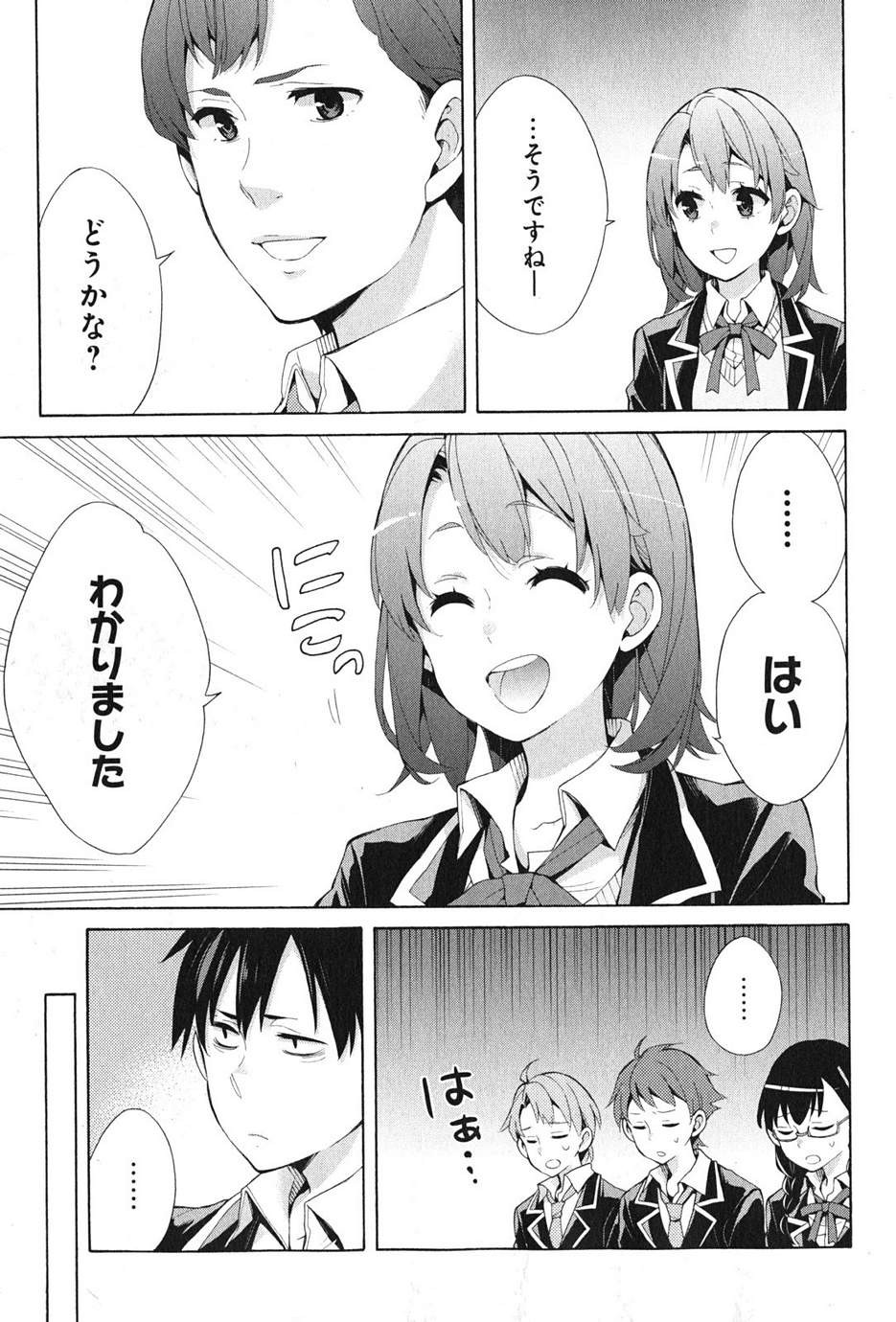 Yahari Ore no Seishun Rabukome wa Machigatte Iru. - Monologue - Chapter 36 - Page 27