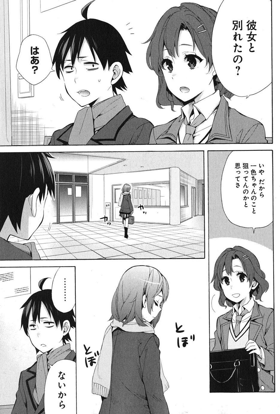 Yahari Ore no Seishun Rabukome wa Machigatte Iru. - Monologue - Chapter 36 - Page 29