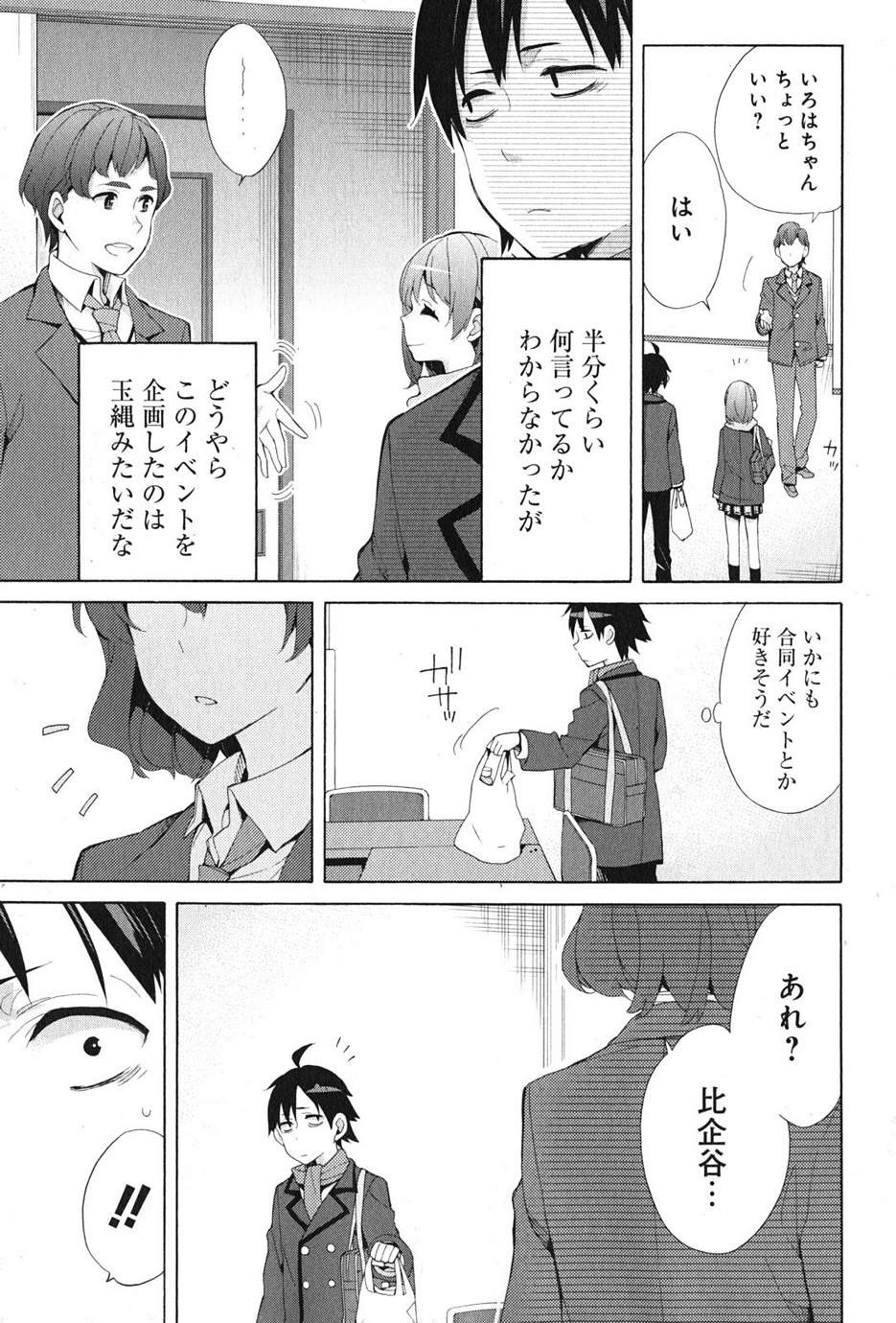 Yahari Ore no Seishun Rabukome wa Machigatte Iru. - Monologue - Chapter 36 - Page 3
