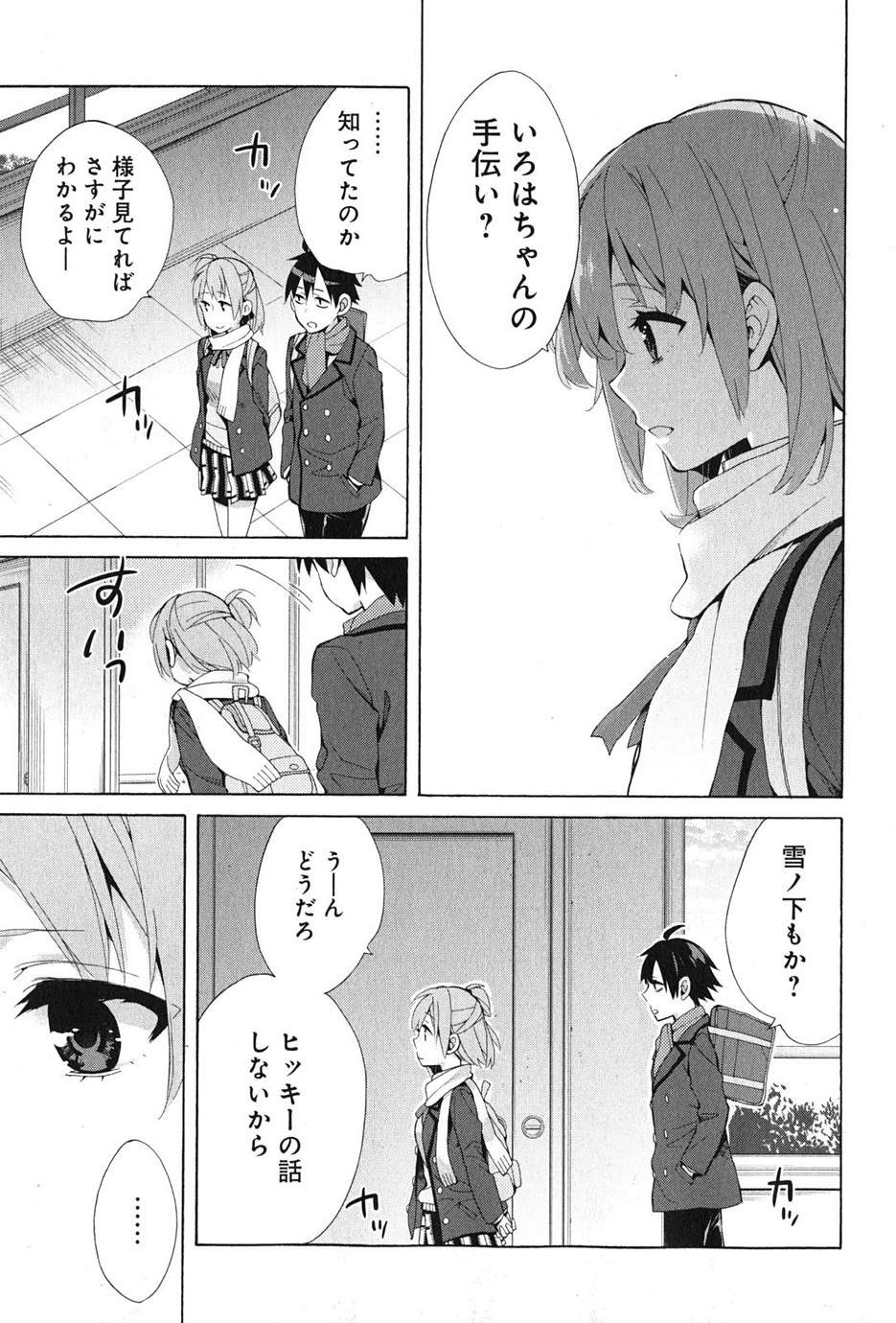 Yahari Ore no Seishun Rabukome wa Machigatte Iru. - Monologue - Chapter 36 - Page 39