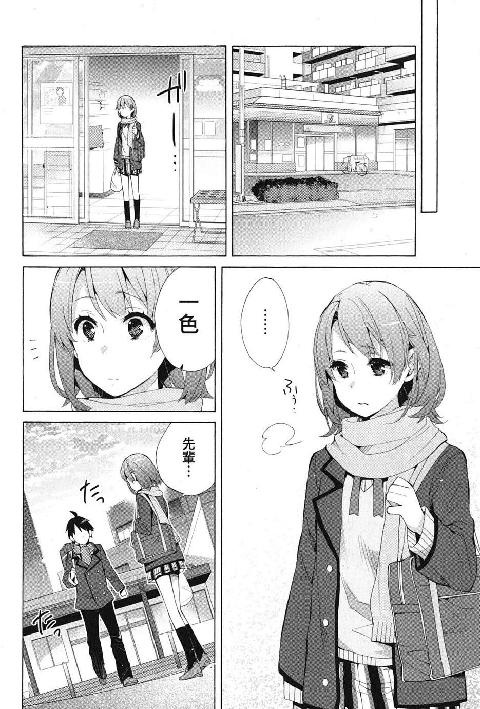 Yahari Ore no Seishun Rabukome wa Machigatte Iru. - Monologue - Chapter 37 - Page 10