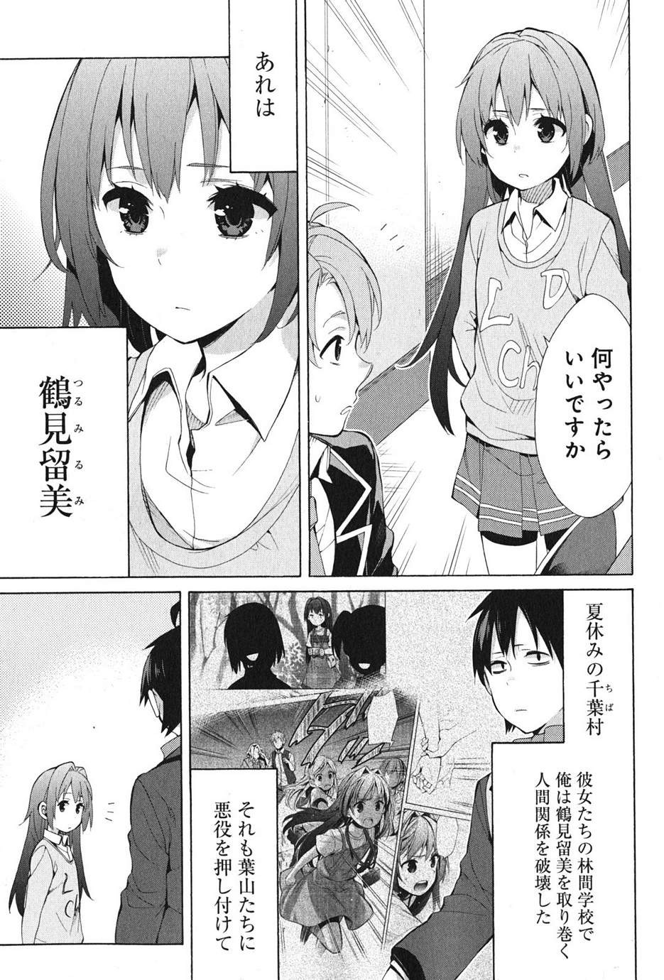 Yahari Ore no Seishun Rabukome wa Machigatte Iru. - Monologue - Chapter 37 - Page 15