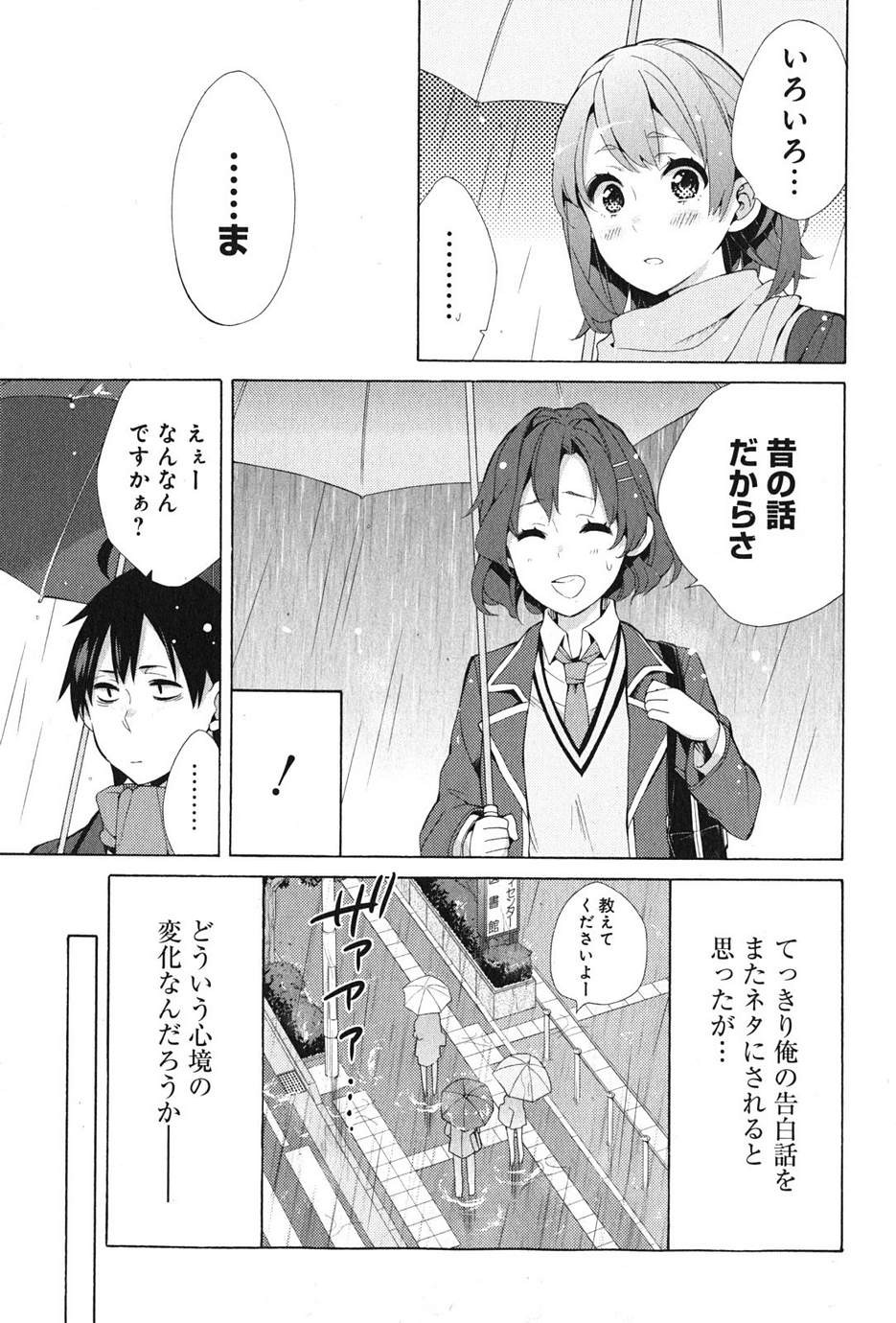 Yahari Ore no Seishun Rabukome wa Machigatte Iru. - Monologue - Chapter 37 - Page 31