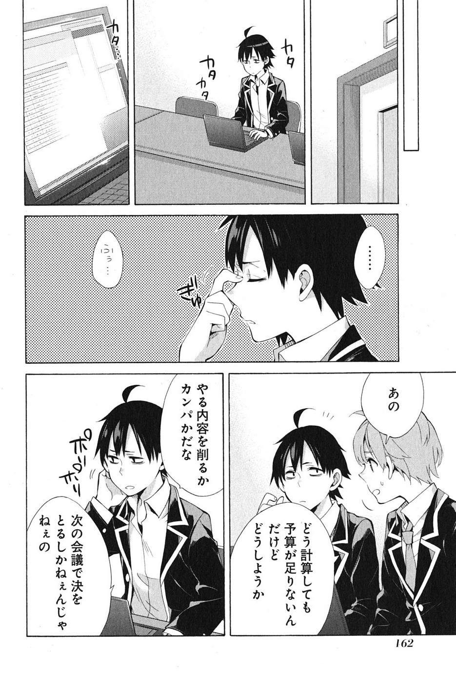 Yahari Ore no Seishun Rabukome wa Machigatte Iru. - Monologue - Chapter 37 - Page 32