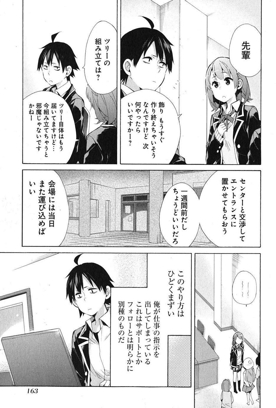 Yahari Ore no Seishun Rabukome wa Machigatte Iru. - Monologue - Chapter 37 - Page 33