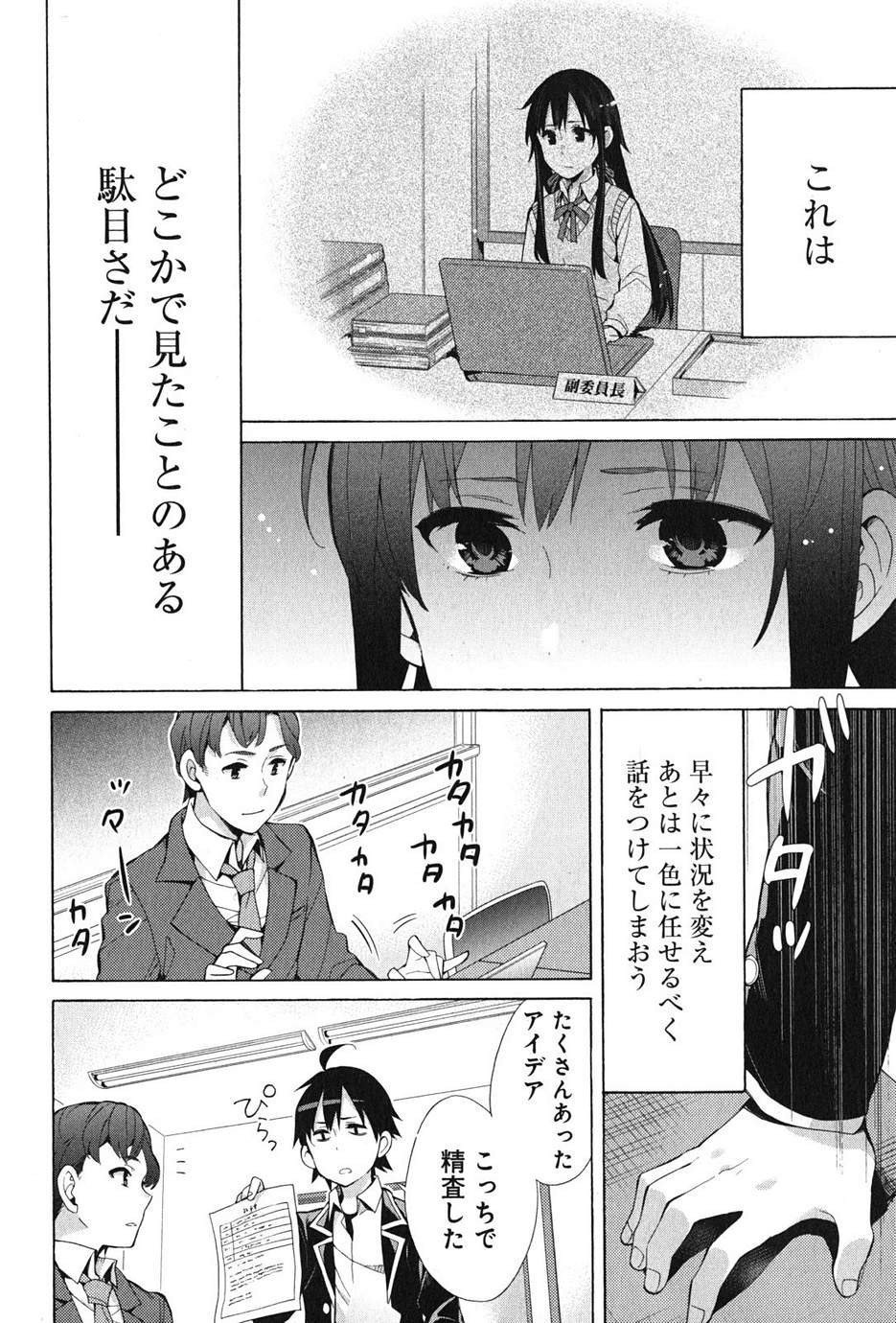 Yahari Ore no Seishun Rabukome wa Machigatte Iru. - Monologue - Chapter 37 - Page 34