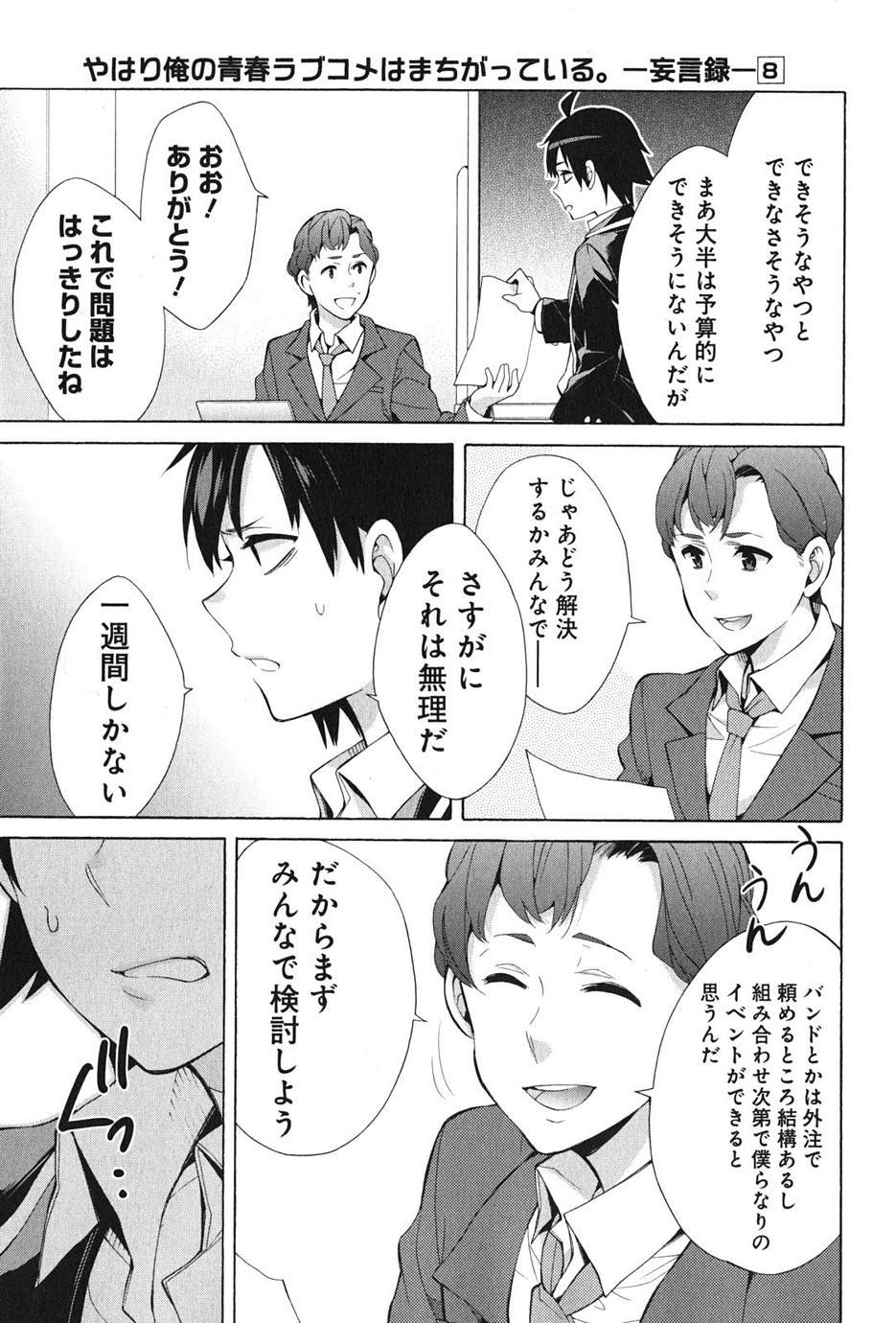 Yahari Ore no Seishun Rabukome wa Machigatte Iru. - Monologue - Chapter 37 - Page 35