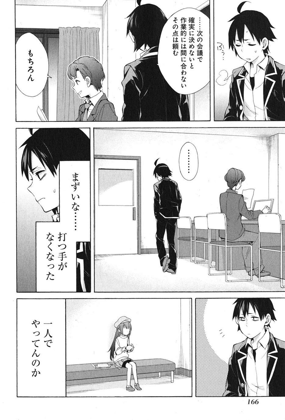 Yahari Ore no Seishun Rabukome wa Machigatte Iru. - Monologue - Chapter 37 - Page 36