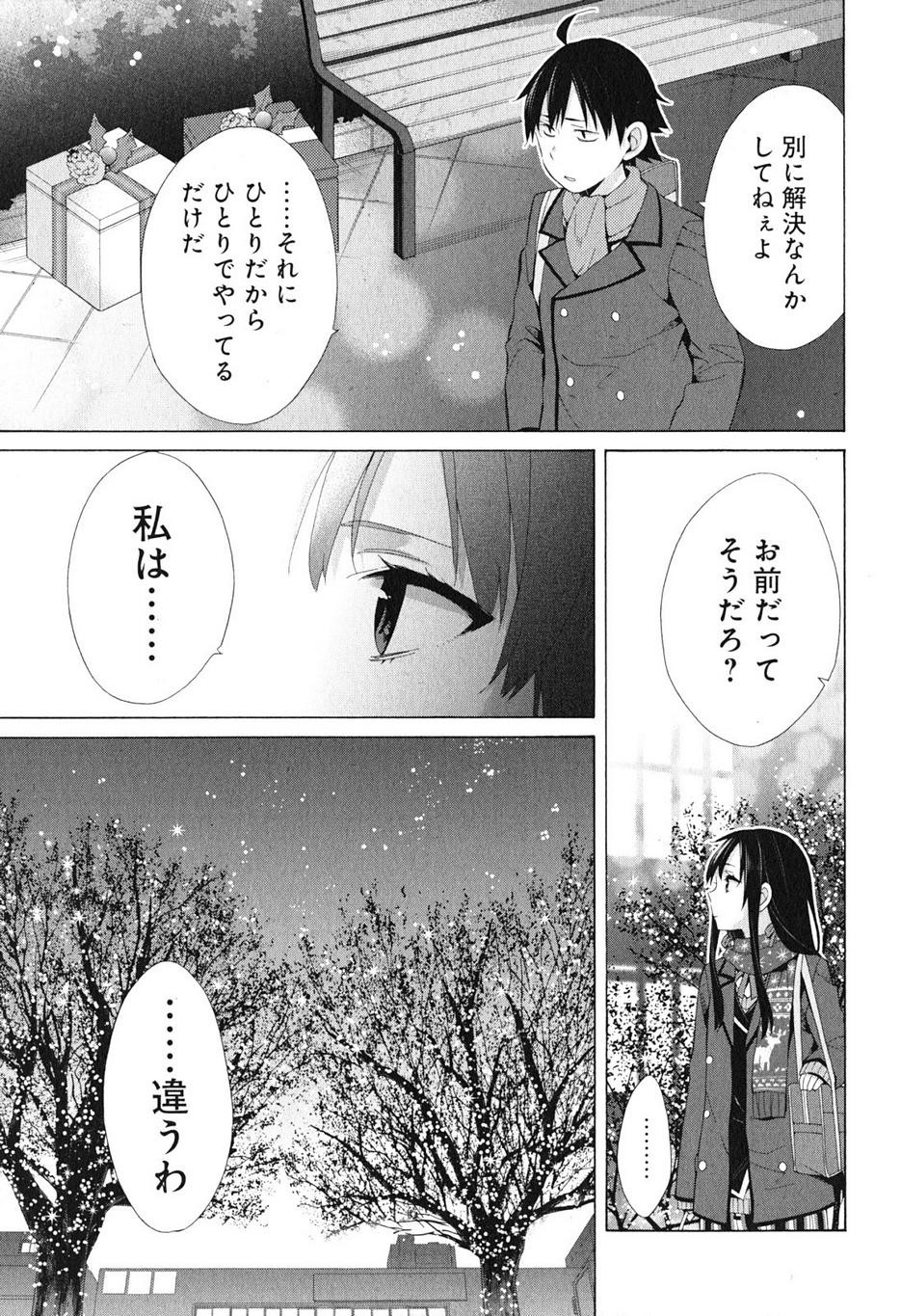 Yahari Ore no Seishun Rabukome wa Machigatte Iru. - Monologue - Chapter 38 - Page 12