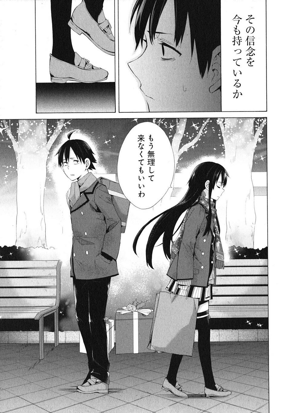 Yahari Ore no Seishun Rabukome wa Machigatte Iru. - Monologue - Chapter 38 - Page 16