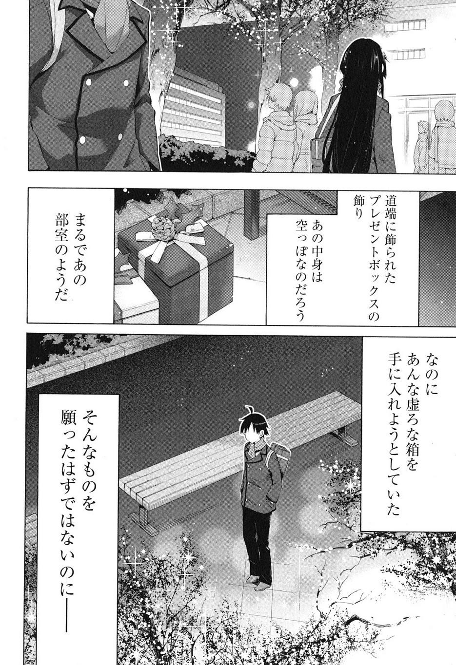 Yahari Ore no Seishun Rabukome wa Machigatte Iru. - Monologue - Chapter 38 - Page 17