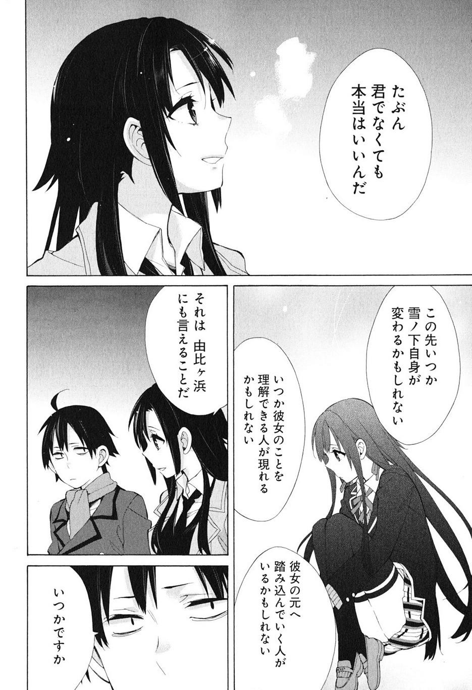 Yahari Ore no Seishun Rabukome wa Machigatte Iru. - Monologue - Chapter 39 - Page 22