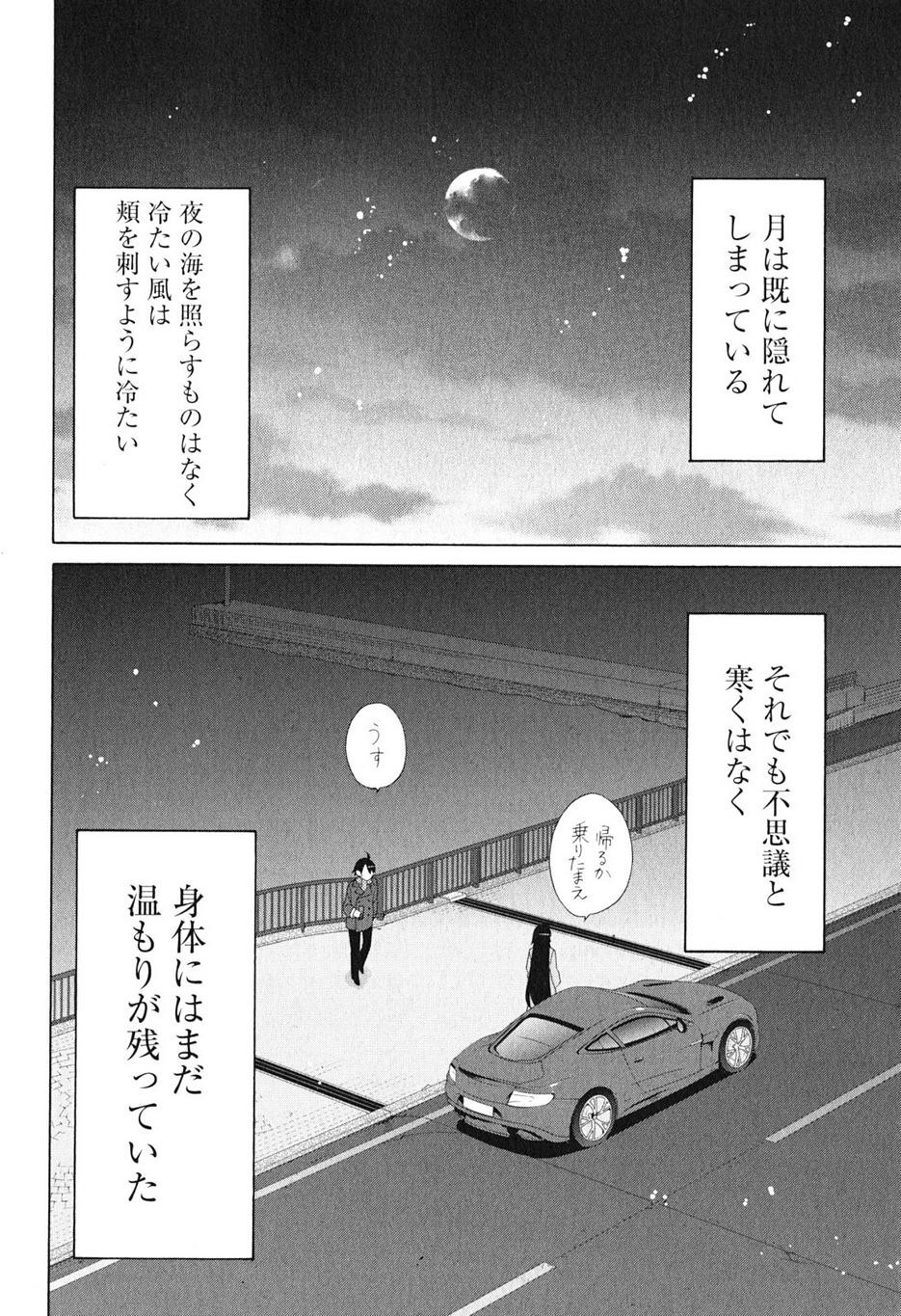 Yahari Ore no Seishun Rabukome wa Machigatte Iru. - Monologue - Chapter 39 - Page 28