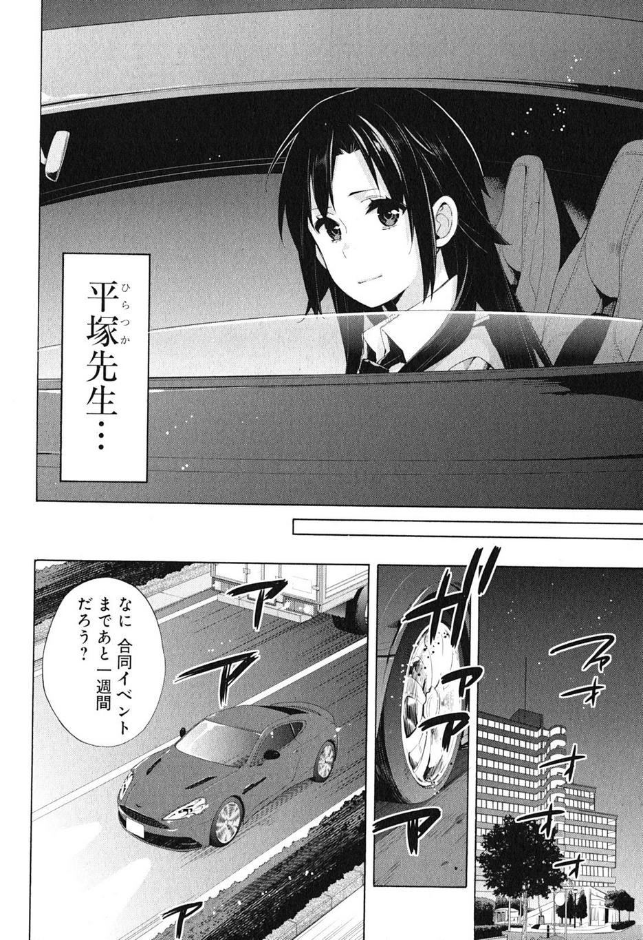 Yahari Ore no Seishun Rabukome wa Machigatte Iru. - Monologue - Chapter 39 - Page 4