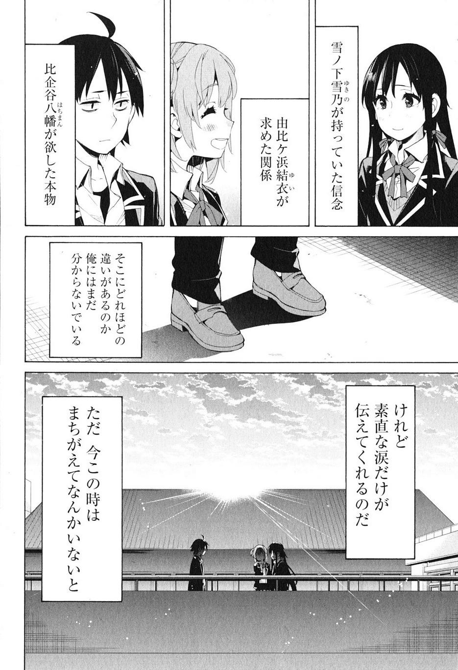 Yahari Ore no Seishun Rabukome wa Machigatte Iru. - Monologue - Chapter 40 - Page 41