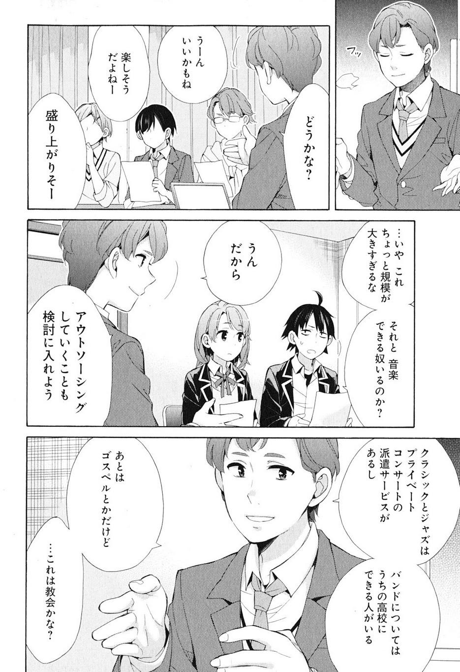 Yahari Ore no Seishun Rabukome wa Machigatte Iru. - Monologue - Chapter 41 - Page 18