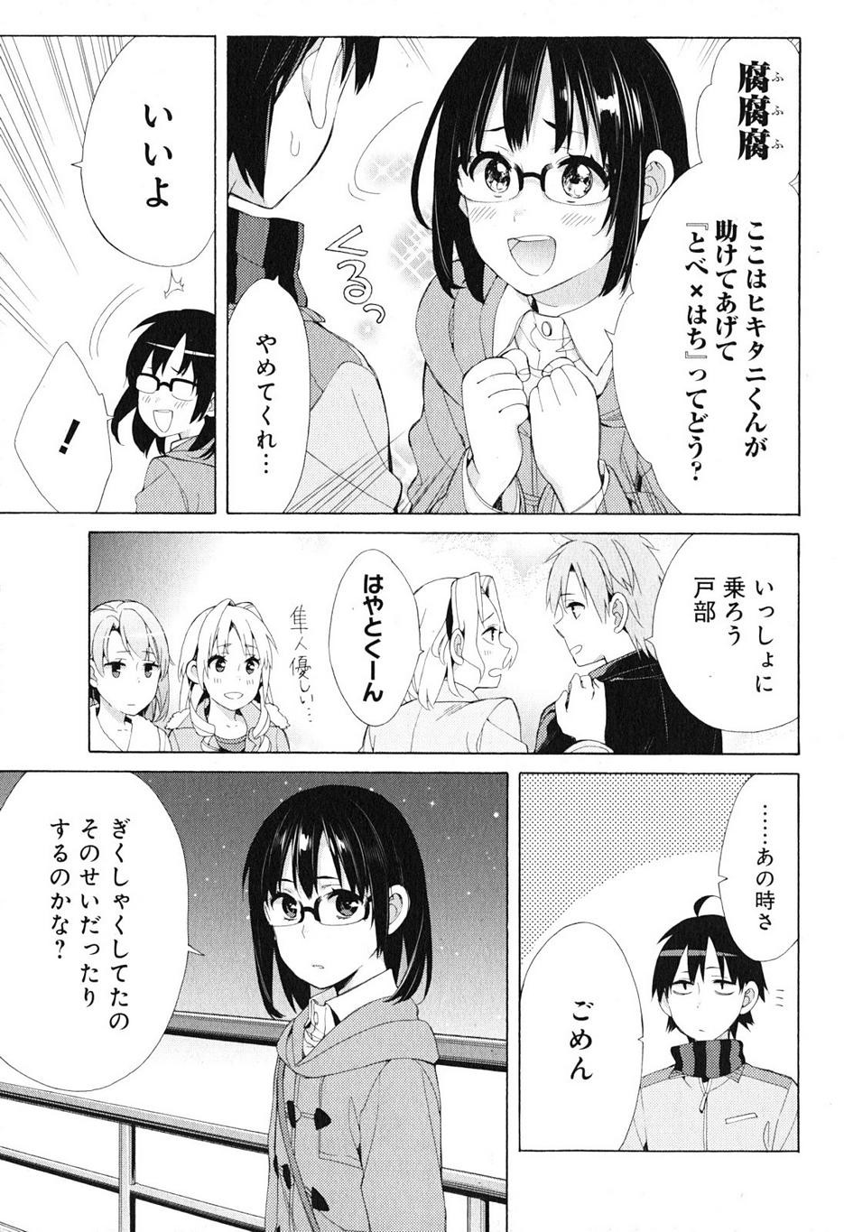 Yahari Ore no Seishun Rabukome wa Machigatte Iru. - Monologue - Chapter 42 - Page 12