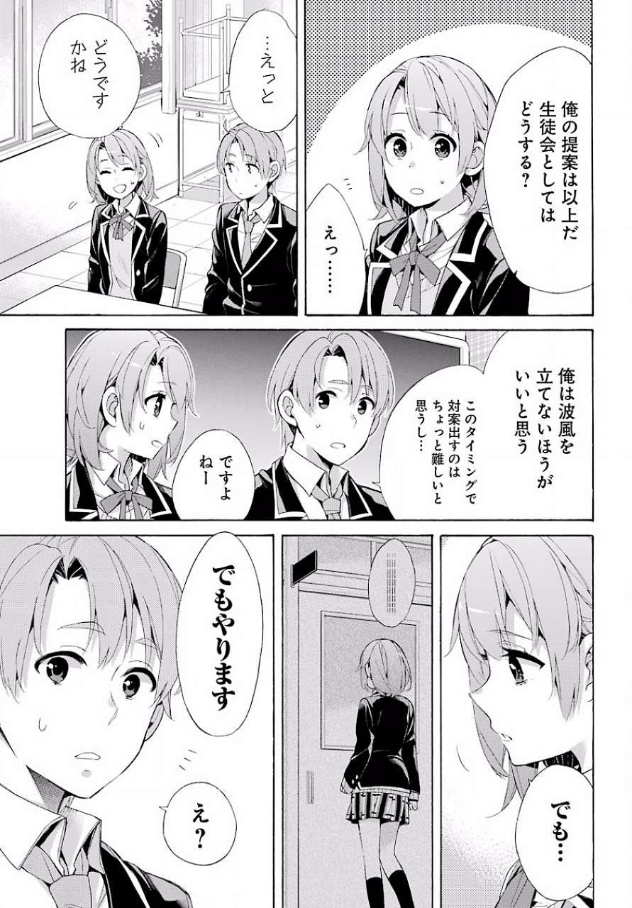 Yahari Ore no Seishun Rabukome wa Machigatte Iru. - Monologue - Chapter 44 - Page 21