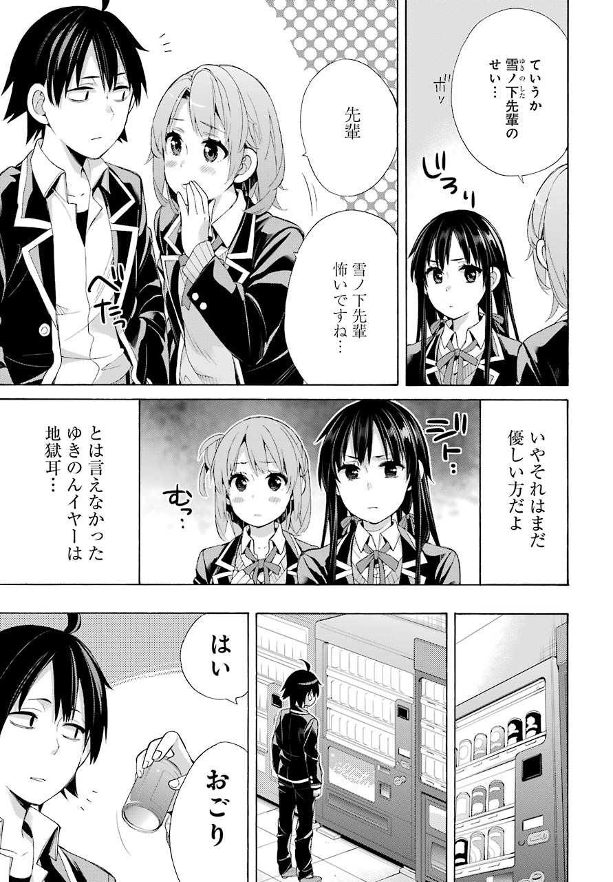 Yahari Ore no Seishun Rabukome wa Machigatte Iru. - Monologue - Chapter 45 - Page 19