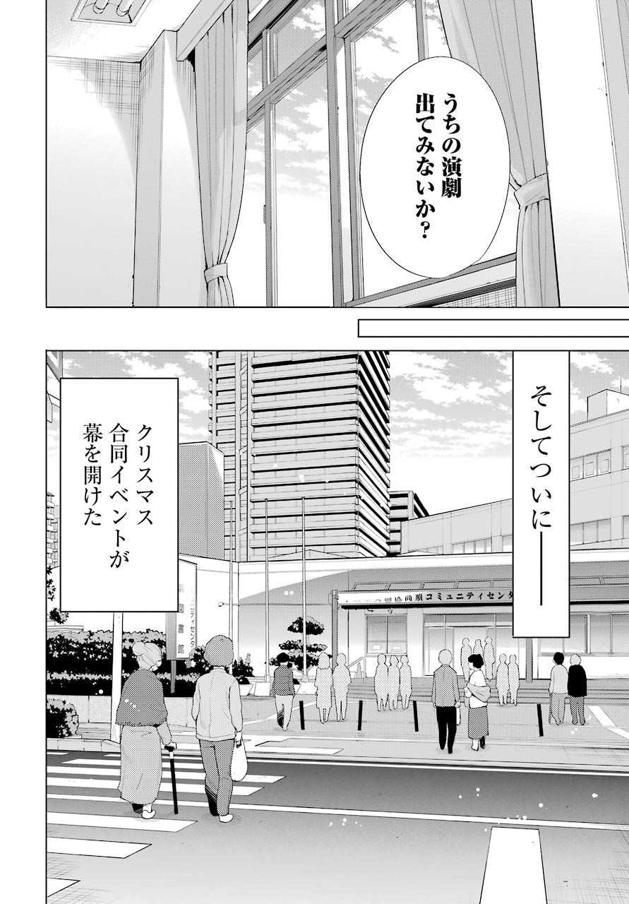 Yahari Ore no Seishun Rabukome wa Machigatte Iru. - Monologue - Chapter 45 - Page 28