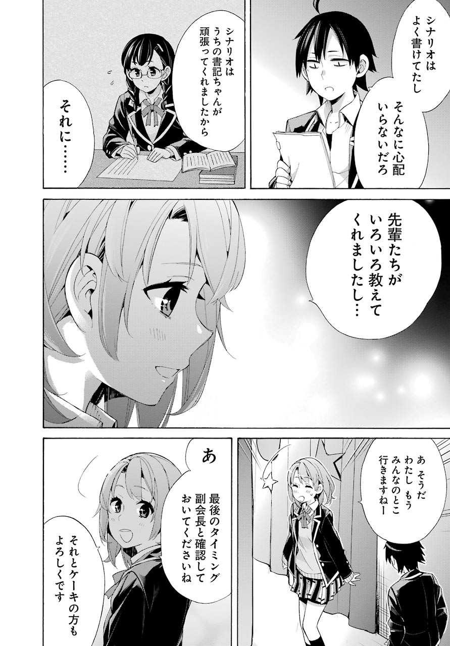 Yahari Ore no Seishun Rabukome wa Machigatte Iru. - Monologue - Chapter 45 - Page 30