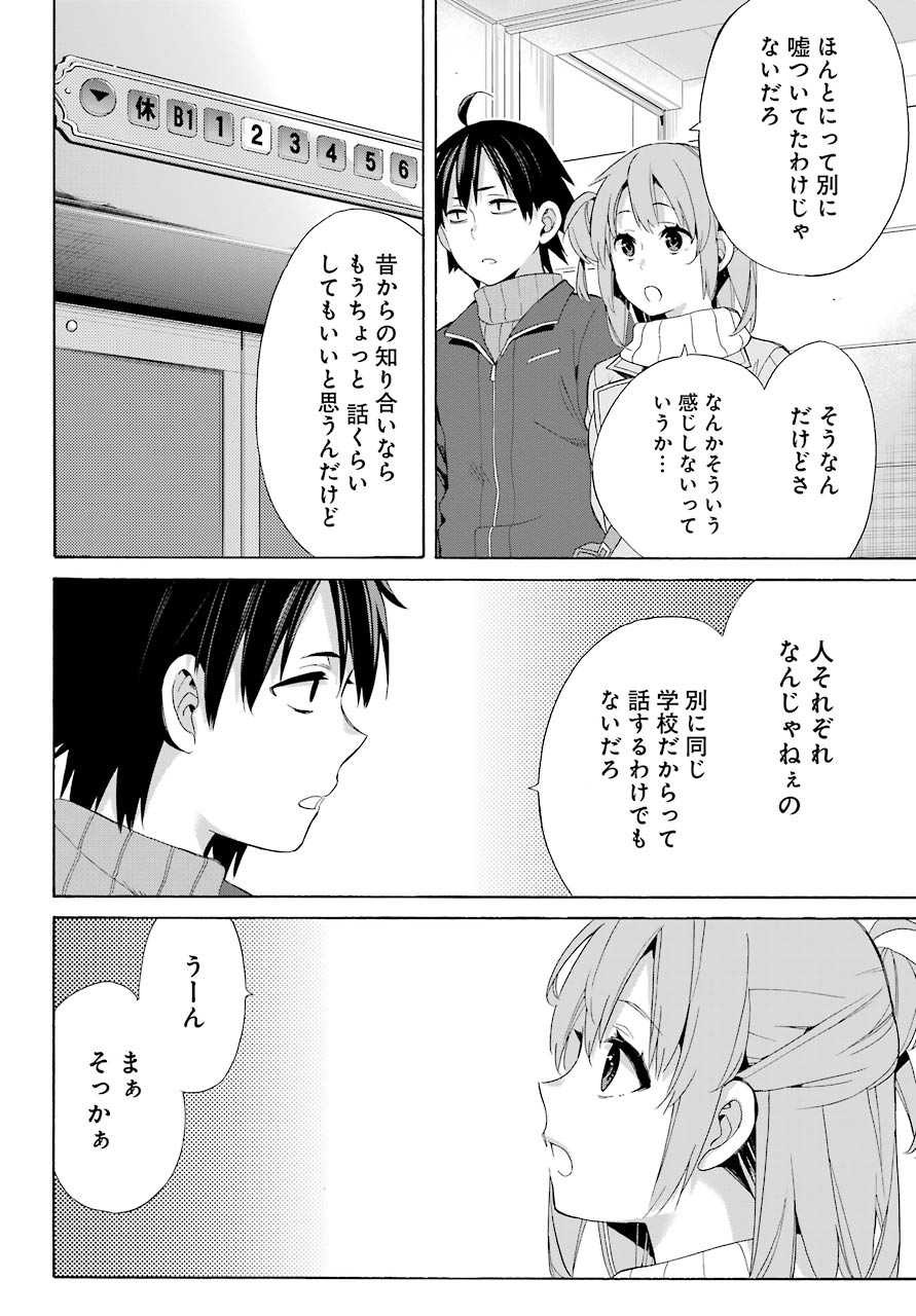 Yahari Ore no Seishun Rabukome wa Machigatte Iru. - Monologue - Chapter 47 - Page 18