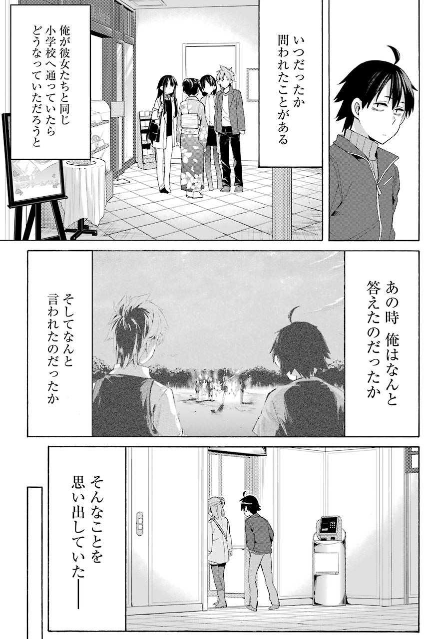 Yahari Ore no Seishun Rabukome wa Machigatte Iru. - Monologue - Chapter 47 - Page 19