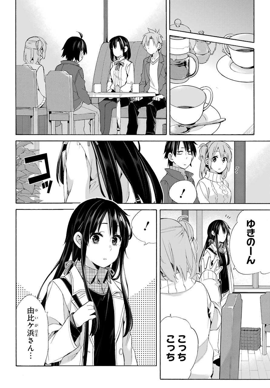 Yahari Ore no Seishun Rabukome wa Machigatte Iru. - Monologue - Chapter 47 - Page 8